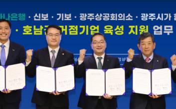 하나은행, 광주광역시와  '광주·호남권 거점기업 육성 지원' MOU 체결