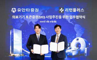 유안타증권, 리턴플러스와 '맞손'..."토큰증권 사업 추진"