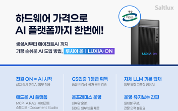 솔트룩스 '루시아 온', GS인증 1등급 획득…생성형 AI 시장 공략 박차