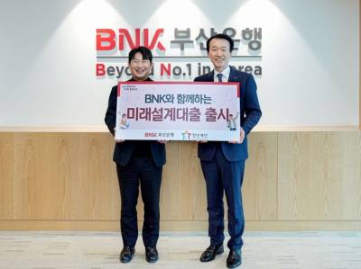 부산은행, 지역 청년 직장인 위한 저금리 '미래설계대출' 출시