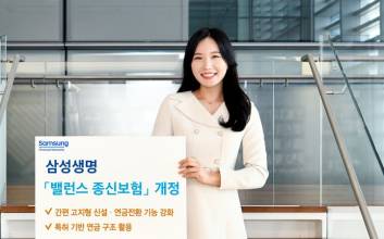 삼성생명, 연금전환 기능 강화한 '삼성 밸런스 종신보험' 출시