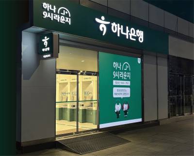 은행권 근무 단축 실험 속…‘야간·탄력점포’ 절충안