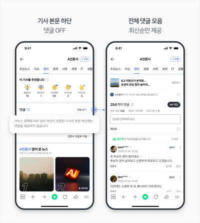 네이버, 지방선거 전까지 정치 기사 댓글 제한