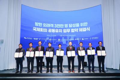 서울관광재단, 한국관광공사와 중대형 국제회의 공동 유치