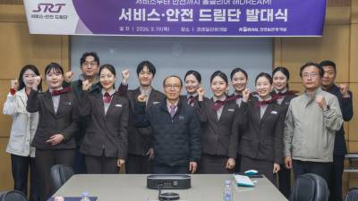 코레일관광개발, 제4기 SRT 서비스·안전 드림단 발대식 개최