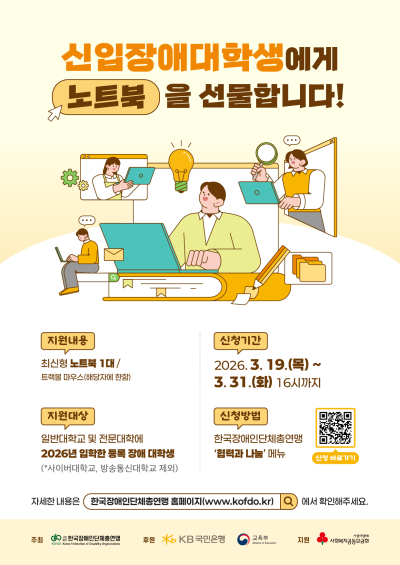 국민은행, 장애 청년 대학생 노트북 지원하며 포용금융 실천