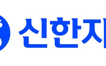 신한자산운용, ‘AI반도체 ETF’ 편입 비중 정정…"삼전·하닉 65% 투자 오해"