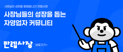 소상공인 커뮤니티 ‘만렙사장’, 네이버카페 회원 대상 기프티콘 증정 이벤트 오픈