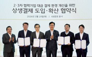 KB證, 증권사 최초 ‘상생결제’ 도입…중기부 간담회서 업무협약 체결