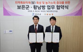 경주 황남빵, 충북 보은과 손잡고 국산 팥 공급망 구축