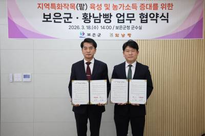 경주 황남빵, 충북 보은과 손잡고 국산 팥 공급망 구축