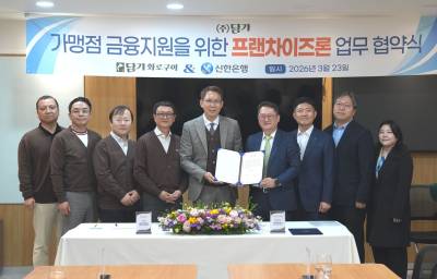 담가화로구이, 신한은행과 MOU 체결…가맹점 금융지원 및 창업 지원 확대