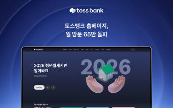 월 방문 수 65만 돌파…토스뱅크 홈페이지, 인기 비결은?