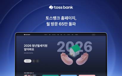 월 방문 수 65만 돌파…토스뱅크 홈페이지, 인기 비결은?