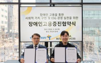 무신사리테일서비스, 장애인고용공단과 장애인 고용 증진 MOU