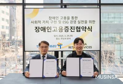 무신사리테일서비스, 장애인고용공단과 장애인 고용 증진 MOU