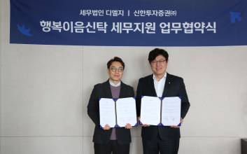 신한투자증권, 세무법인 디엘지와 '맞손'…신탁 서비스 강화