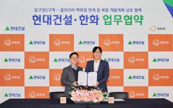 현대건설·㈜한화, 압구정5구역 복합개발 ‘맞손’…“단지 넘어 도시로 확장”