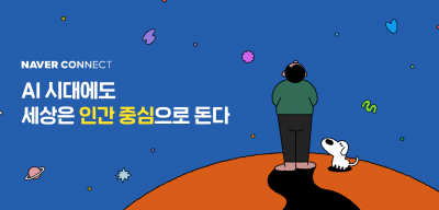 네이버 커넥트재단, AI 교육 영상 무료 공개