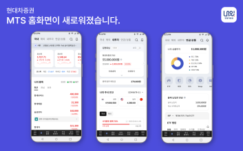 현대차증권, MTS 홈 화면 전면 리뉴얼…’AI 기반 브리핑·개인화’ 초점