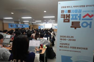 한국투자증권, 서강대서 ‘한투 캠퍼스 투어’ 성료... “청년 금융 성장의 장 연다”