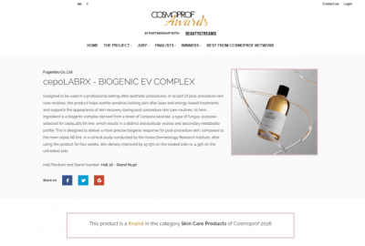 세포랩RX, ‘코스모프로프 어워즈’ 파이널리스트 선정