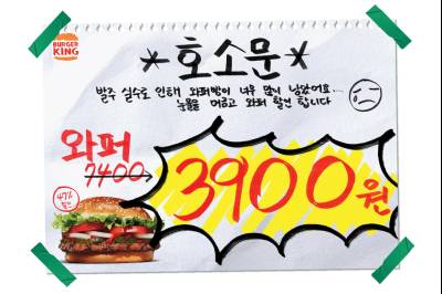 “눈물의 와퍼 할인”…버거킹, 만우절 맞아 ‘3900원’ 행사