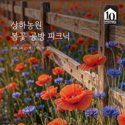 상하농원, ‘봄꽃 공방 피크닉’ 선봬