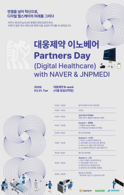 대웅제약, 디지털 헬스케어 ‘사업화 모델’ 첫 공개