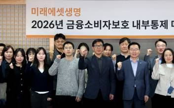 미래에셋생명, 금융소비자보호 '내부통제 매니저 워크숍' 개최