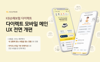 KB손해보험, 다이렉트 모바일 화면 새단장...고객 맞춤 탐색 강화