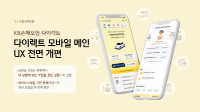 KB손해보험, 다이렉트 모바일 화면 새단장...고객 맞춤 탐색 강화