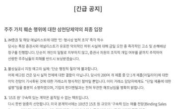 '급락' 삼천당제약, 긴급공지…"주주 여러분 재산 지키겠다"