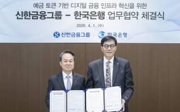 신한금융·한은, '예금토큰' 업무 협약…땡겨요 결제 등 실험
