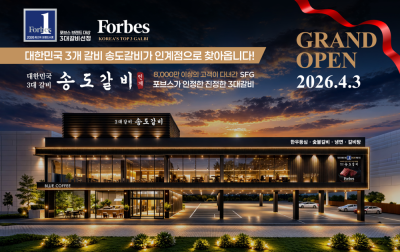 SFG, 수원 인계동에 대형 직영 매장 ‘송도갈비 인계’ 3일 개점