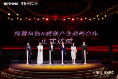 애경산업, 중국 이커머스 전문 기업 ‘넷탑스’와 전략 파트너십 통해 ‘AGE20’S 2.0 시대’ 선언