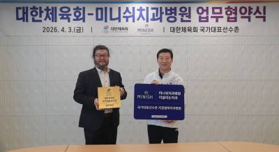 미니쉬치과병원-대한체육회, 국가대표 맞춤형 의료 서비스 지원 협약 체결