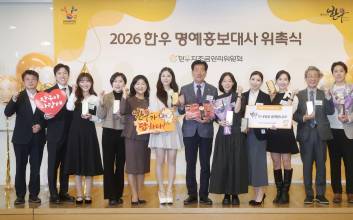 “한우 포에버” 한우자조금, 2026년 한우 명예홍보대사 16인 위촉