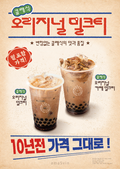 “10년 전 가격 그대로”… 아마스빈, 밀크티·버터떡으로 가성비 공략