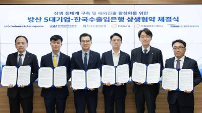 수은, KAI·현대로템 등 방산5사 상생협력…협력사 1.2%p 금리 우대