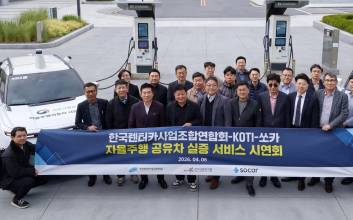 쏘카, 한국렌터카연합회 초청 자율주행 공유차 시승 행사 개최