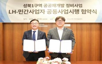 LH·GS건설, 성북1구역 공공재개발 맞손…20년 표류 사업 ‘속도’