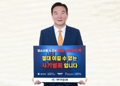 박현철 부국증권 대표, 청소년 불법도박 근절 릴레이 캠페인 동참