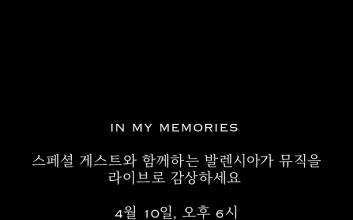 이소라가 큐레이션한 발렌시아가 뮤직…라이브 청음회 4월 10일 공개
