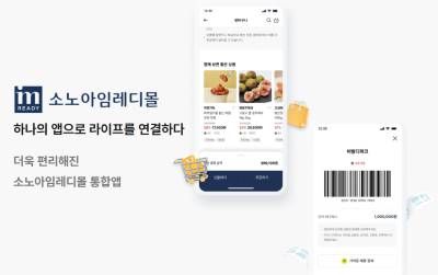 소노스테이션, 초특가 쇼핑몰 ‘소노아임레디몰’ 리뉴얼 오픈