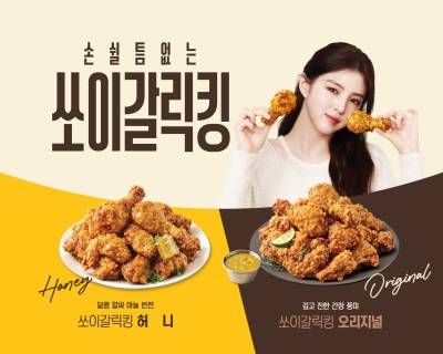 bhc, 한소희와 함께한 신메뉴 ‘쏘이갈릭킹’ TV 광고 공개