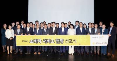 KB손보, '소비자서비스헌장' 선포...구본욱 사장 "단순 외침 아닌 우리 행동 바꿀 기준"