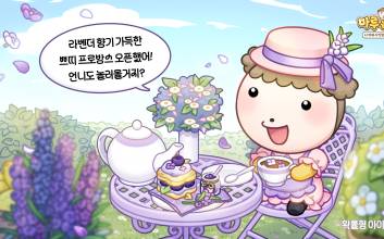 넥스쳐 ‘마루는 강쥐 카페 게임’, 라벤더 콘셉트 ‘쁘띠프로방스’ 테마 업데이트