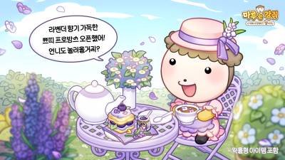 넥스쳐 ‘마루는 강쥐 카페 게임’, 라벤더 콘셉트 ‘쁘띠프로방스’ 테마 업데이트