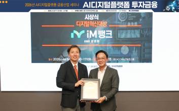 강정훈 iM뱅크 행장, 한국재무관리학회 '디지털혁신대상' 수상